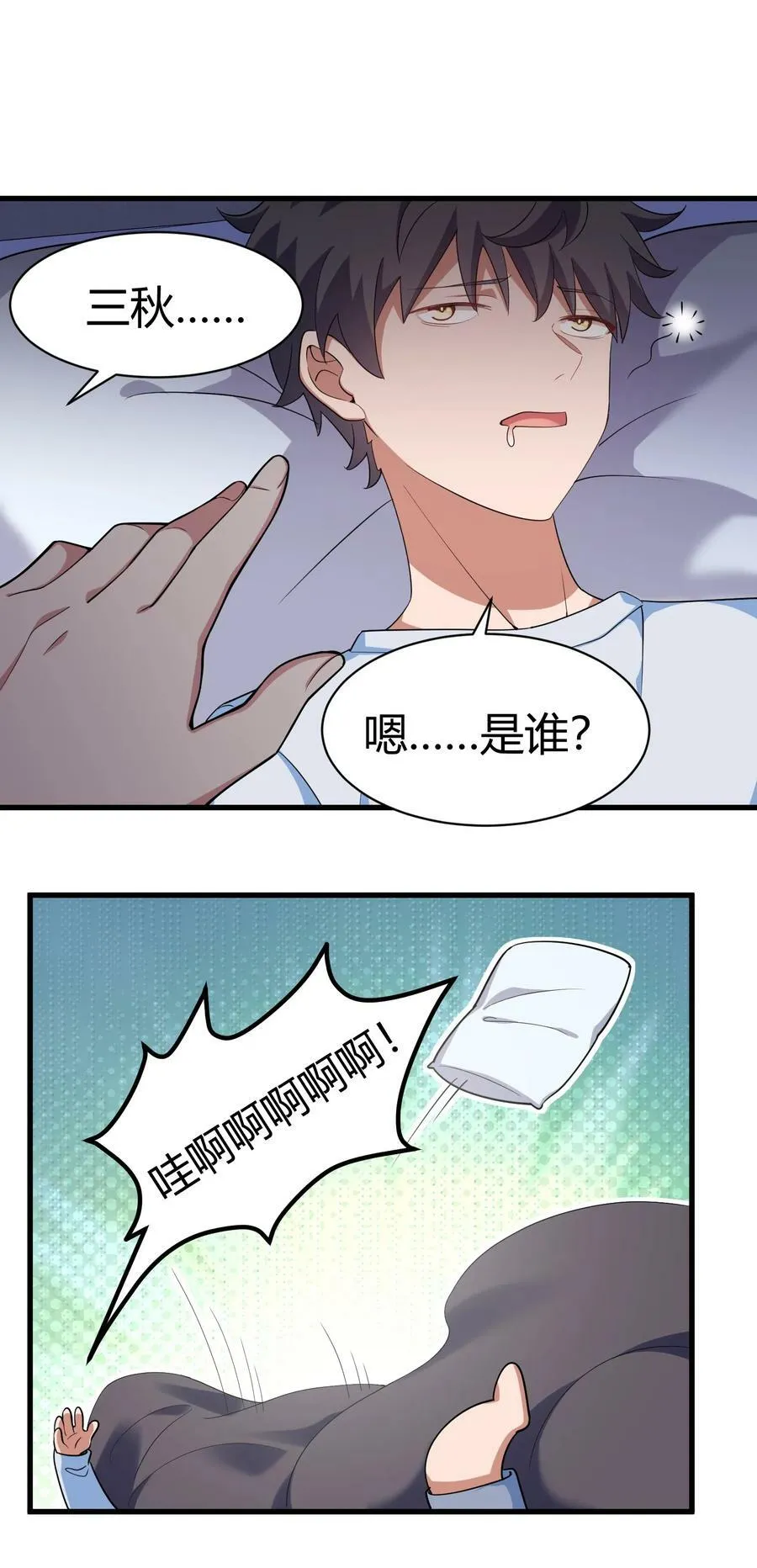 118 侵……蚀 第18页