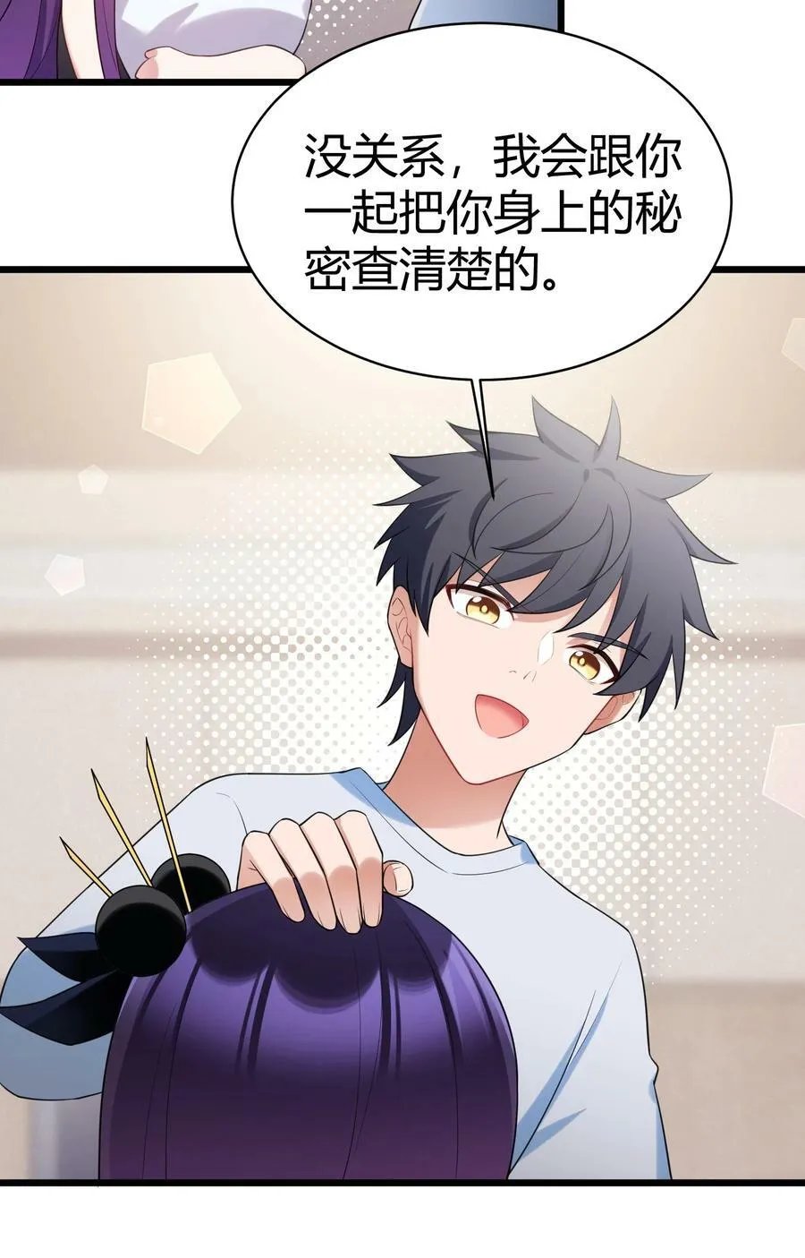 118 侵……蚀 第32页