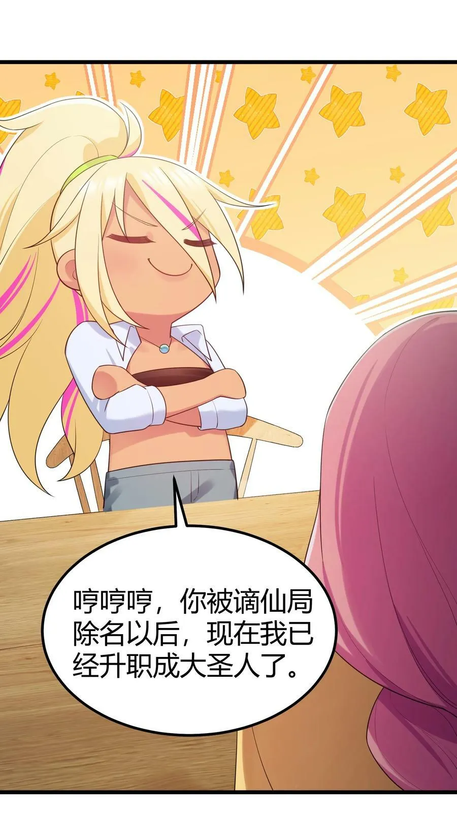 118 侵……蚀 第42页