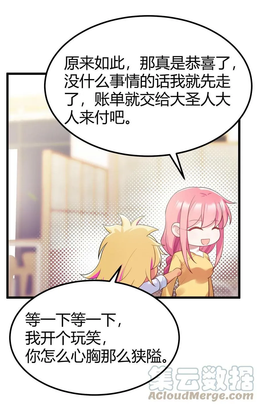 118 侵……蚀 第43页