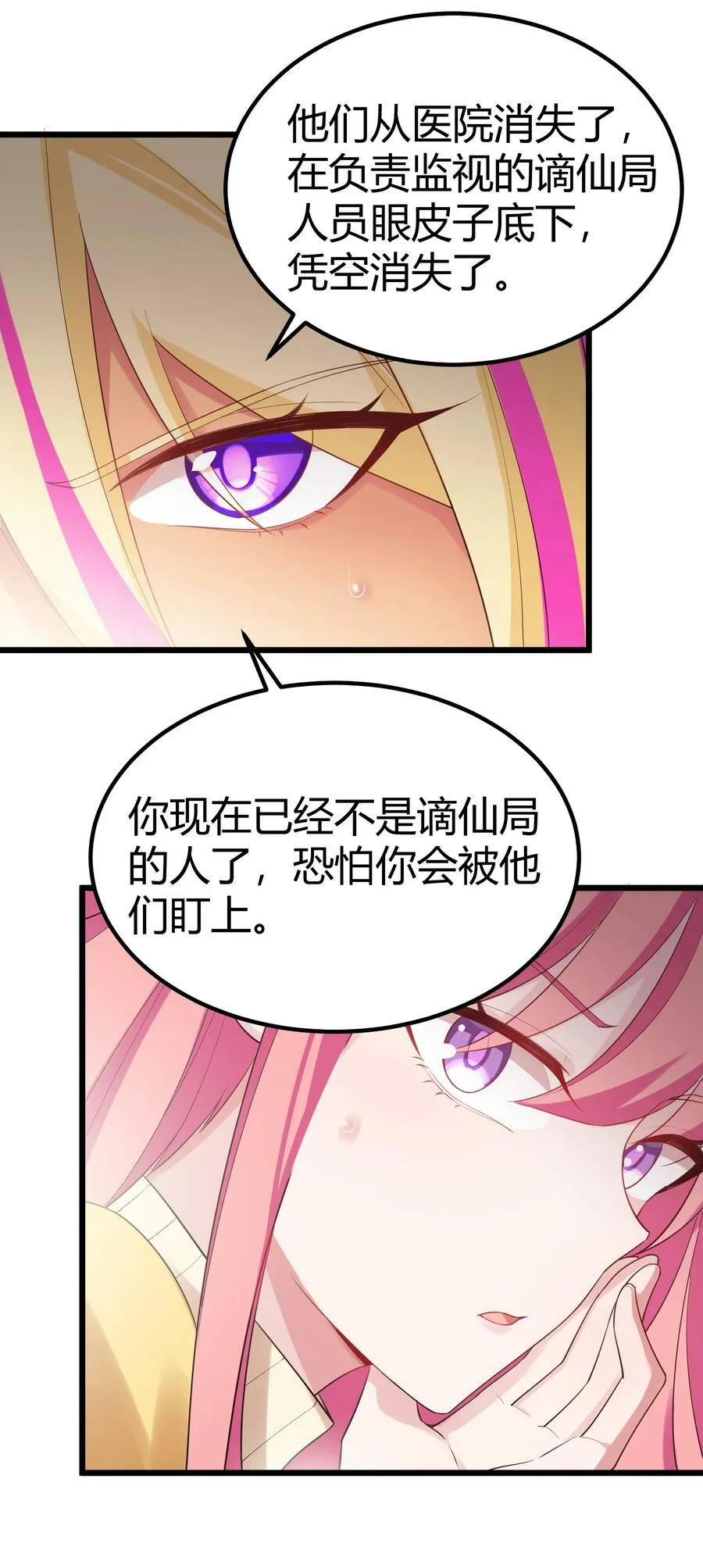 118 侵……蚀 第47页