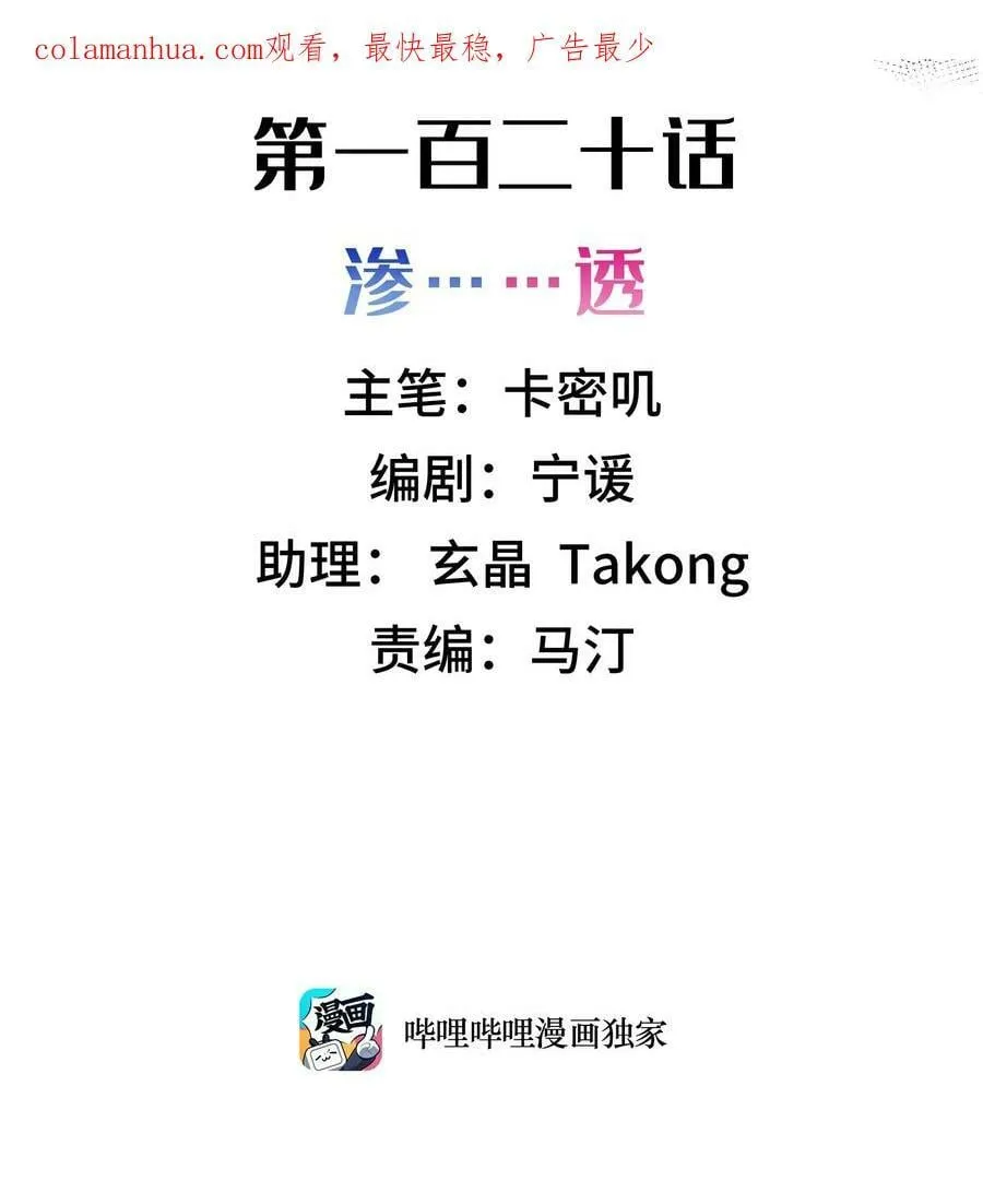 120 渗……透 第3页
