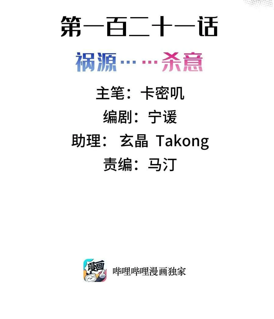 121 祸源……杀意 第3页