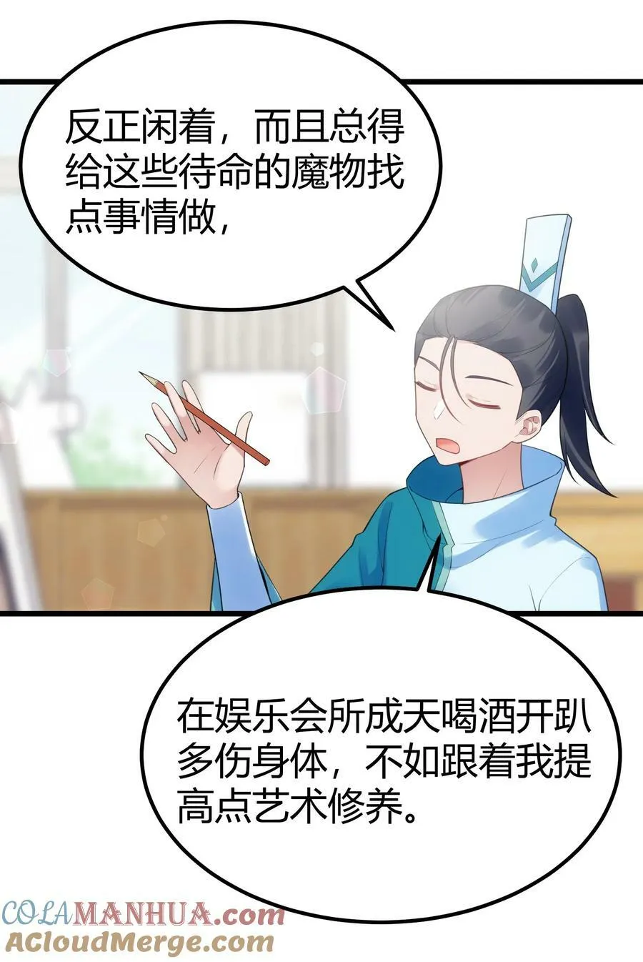 121 祸源……杀意 第7页