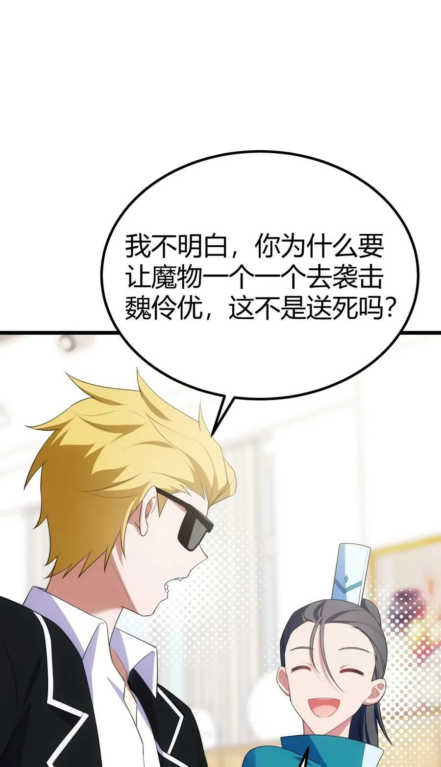 121 祸源……杀意 第9页