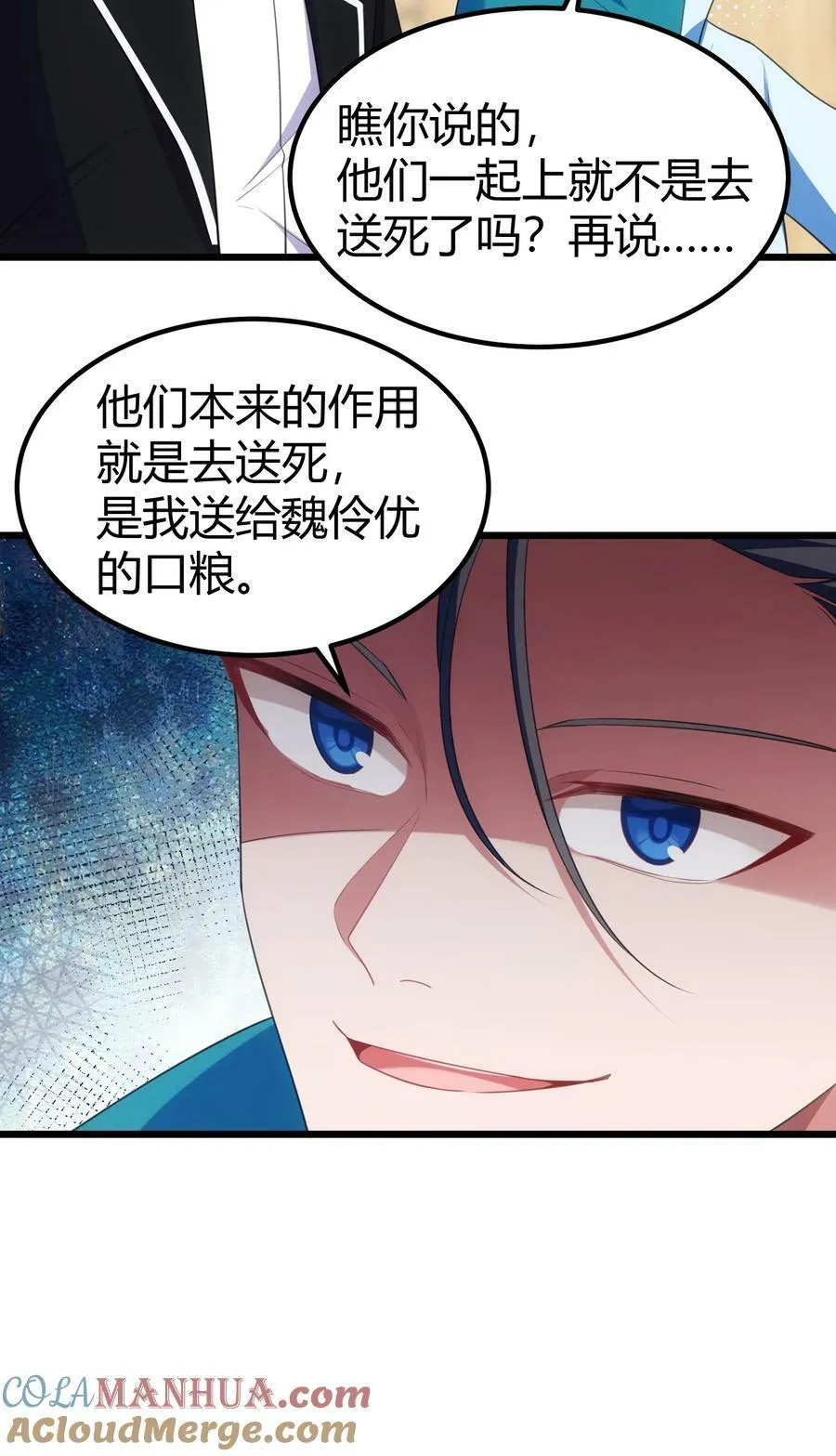121 祸源……杀意 第10页