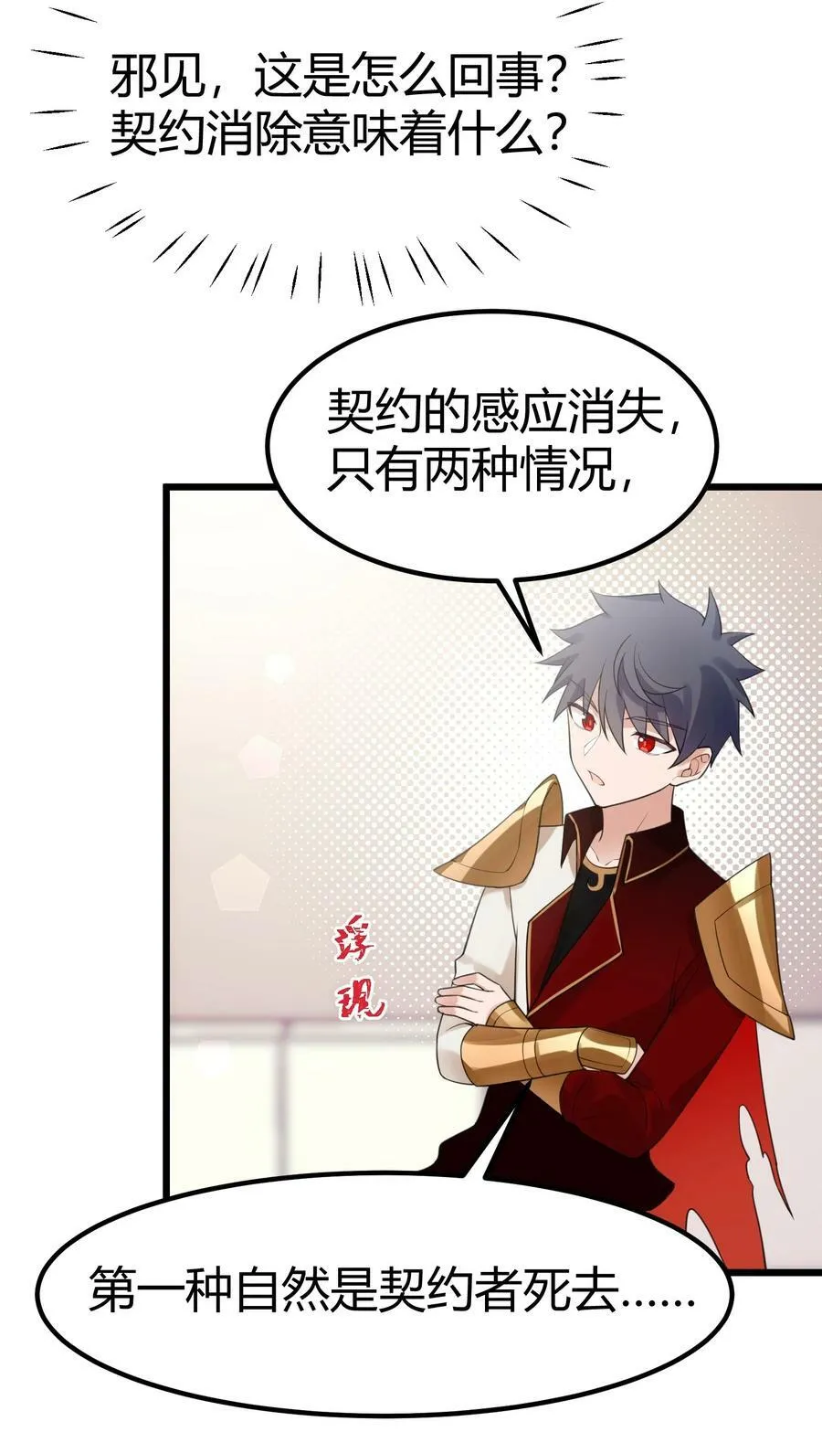 121 祸源……杀意 第27页