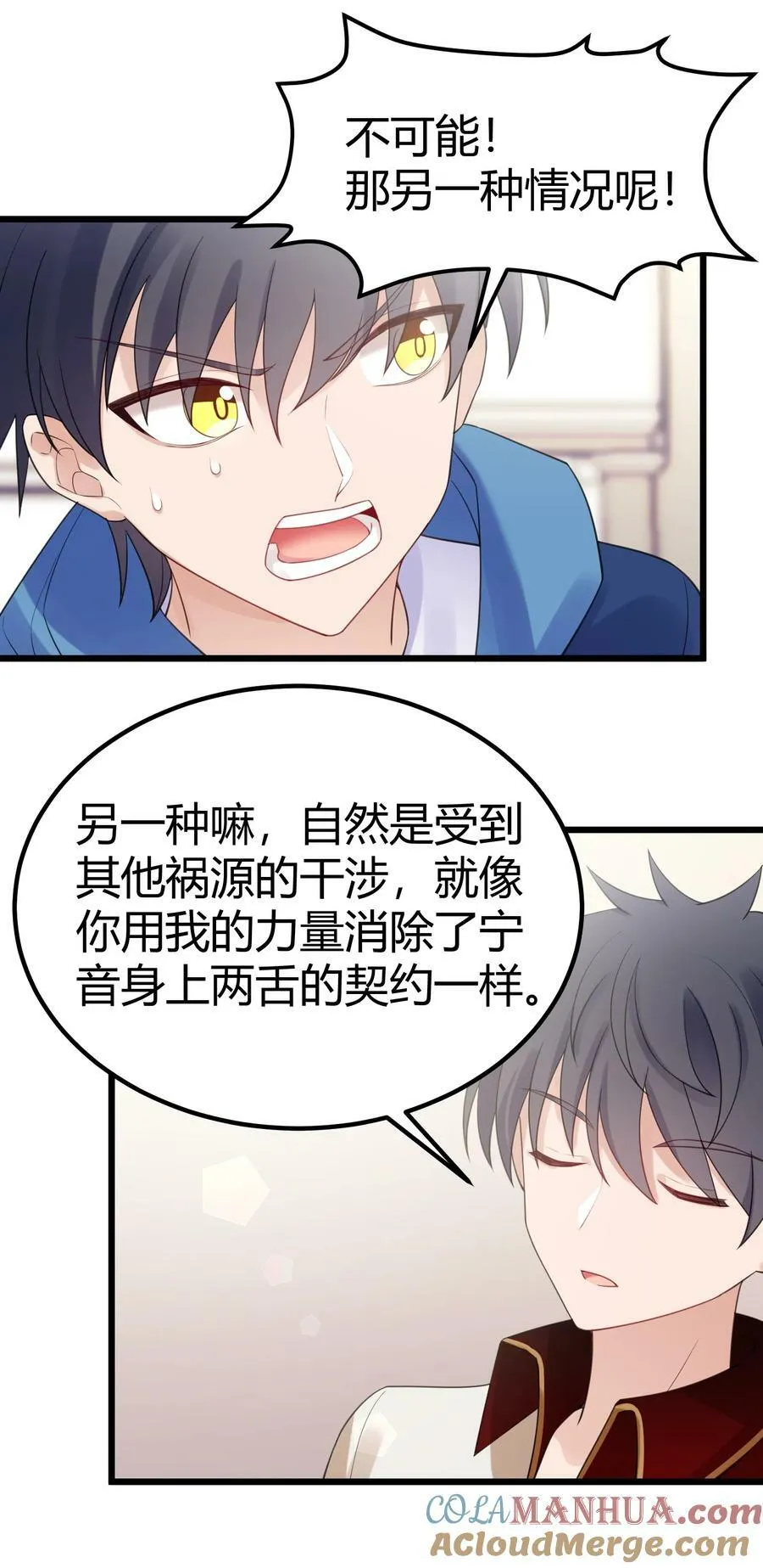 121 祸源……杀意 第28页