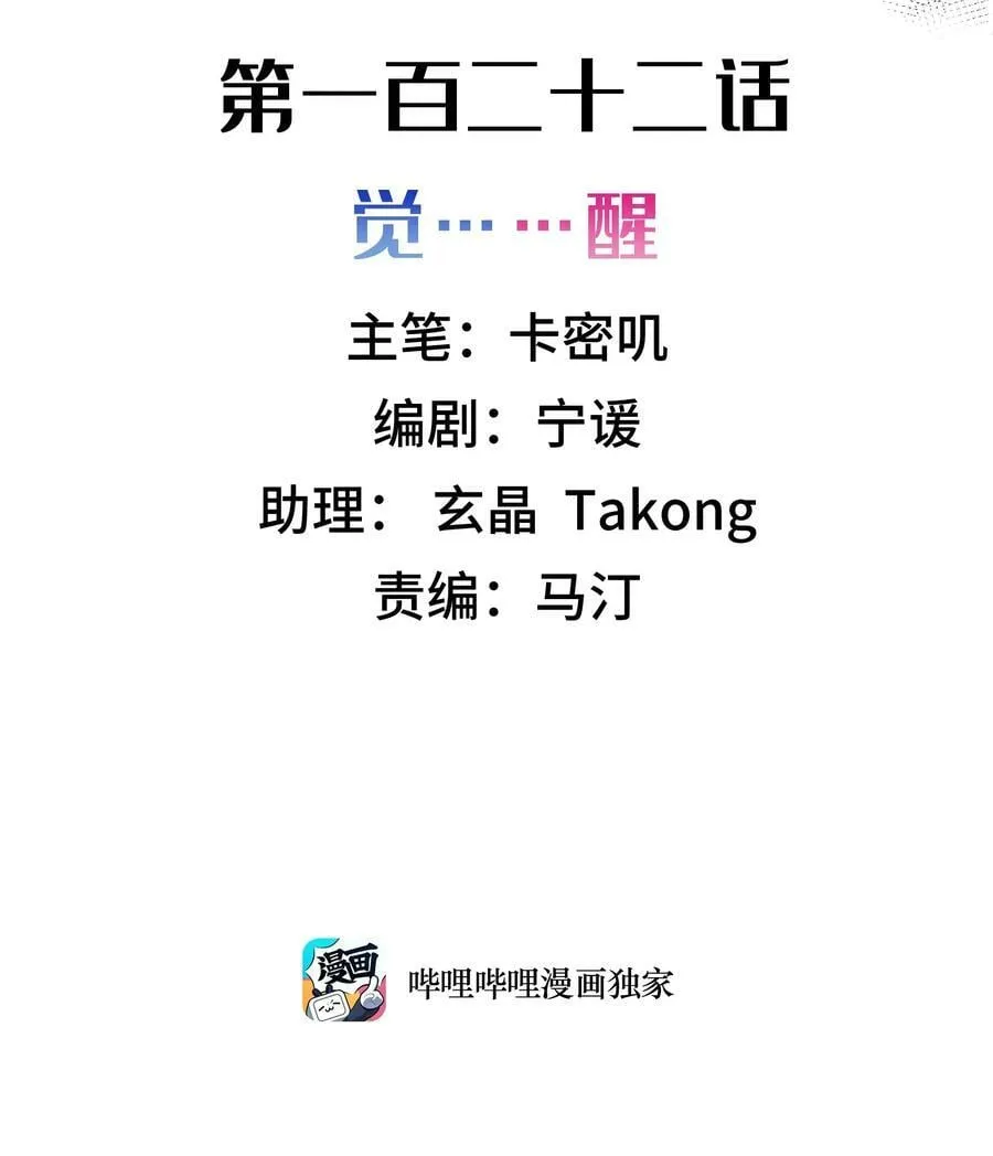 122 觉……醒 第3页