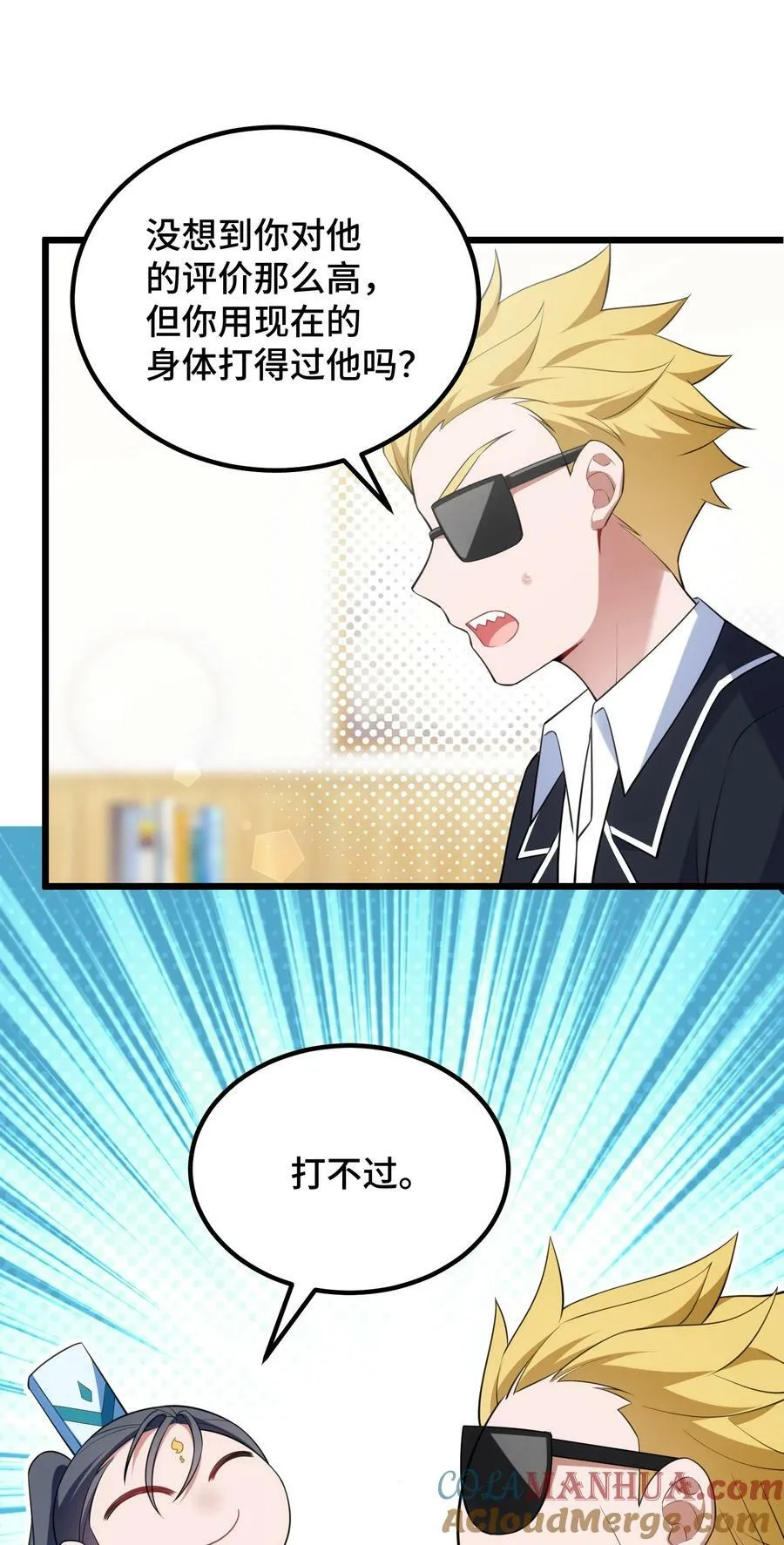 123 重返……魔都 第28页