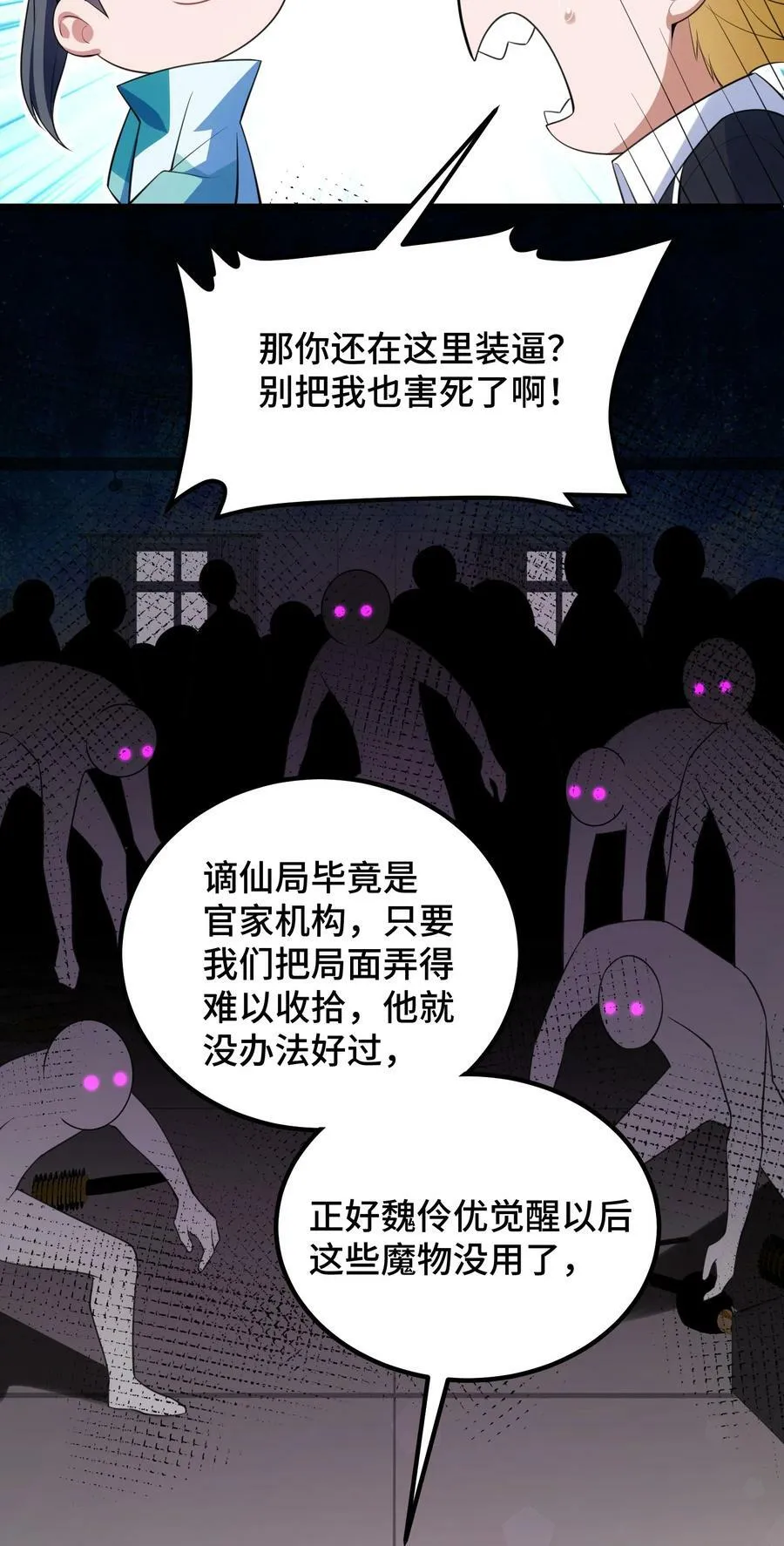 123 重返……魔都 第29页