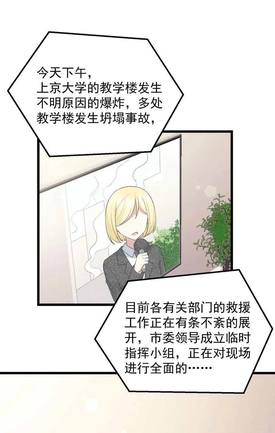 123 重返……魔都 第32页