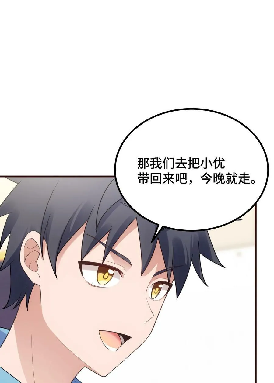 123 重返……魔都 第39页