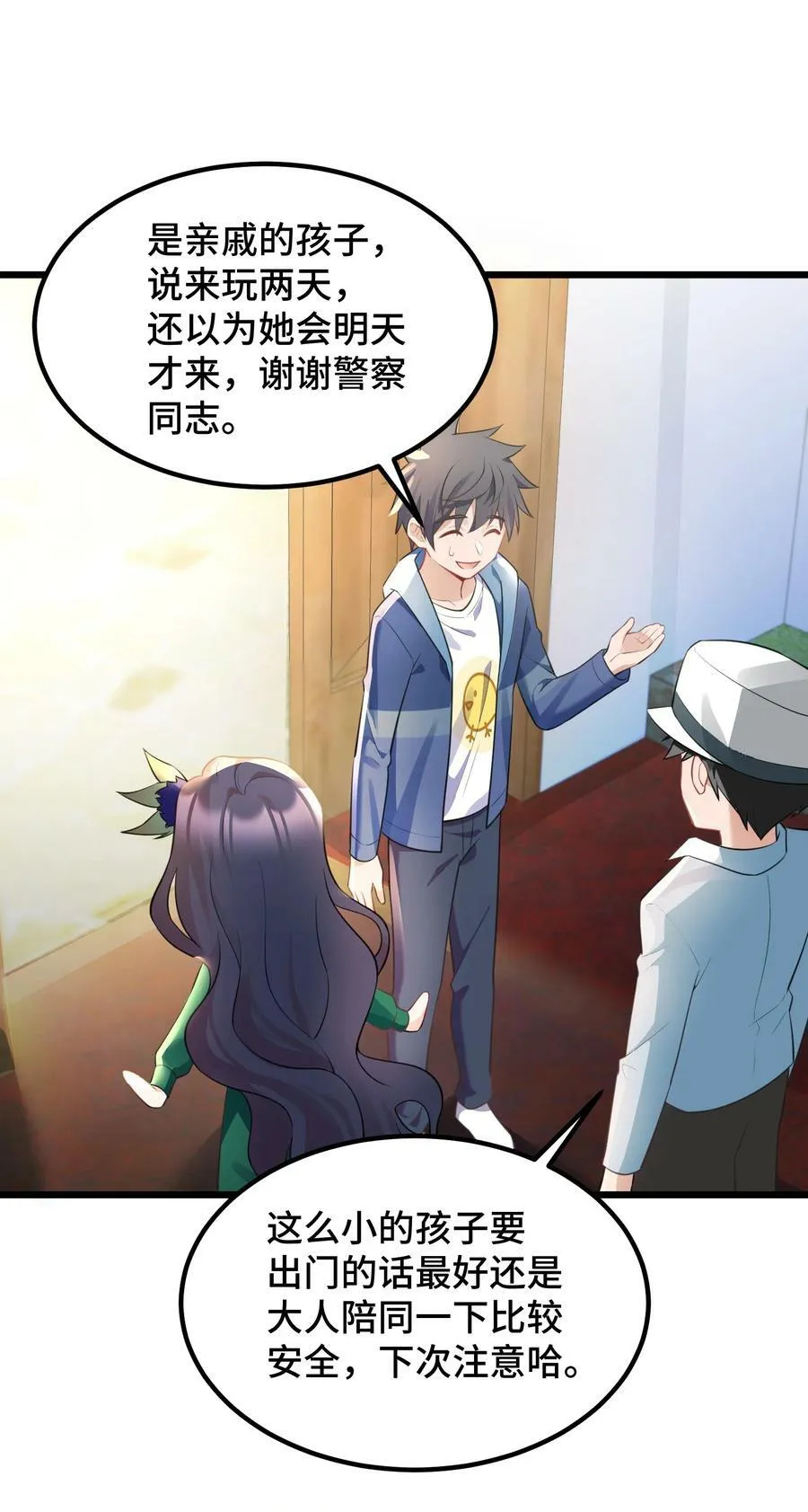 123 重返……魔都 第48页