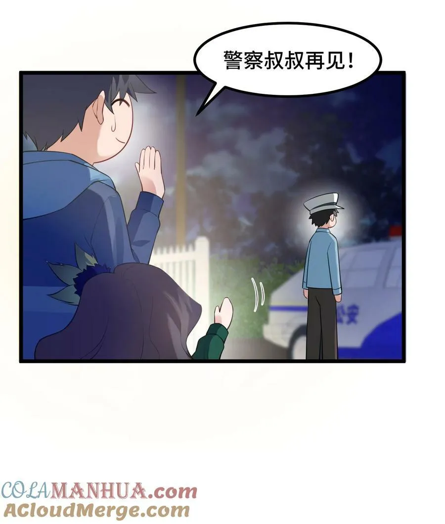 123 重返……魔都 第49页