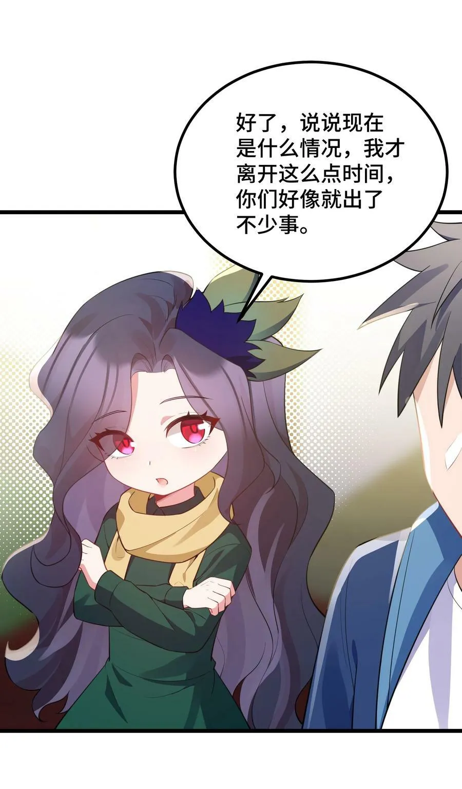 123 重返……魔都 第50页