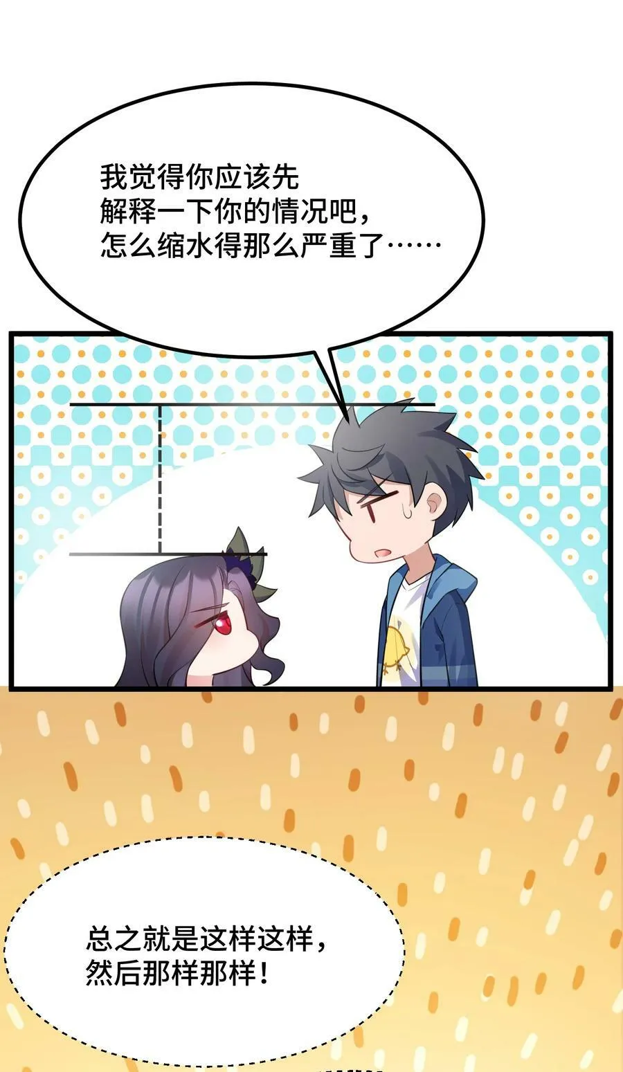 123 重返……魔都 第51页