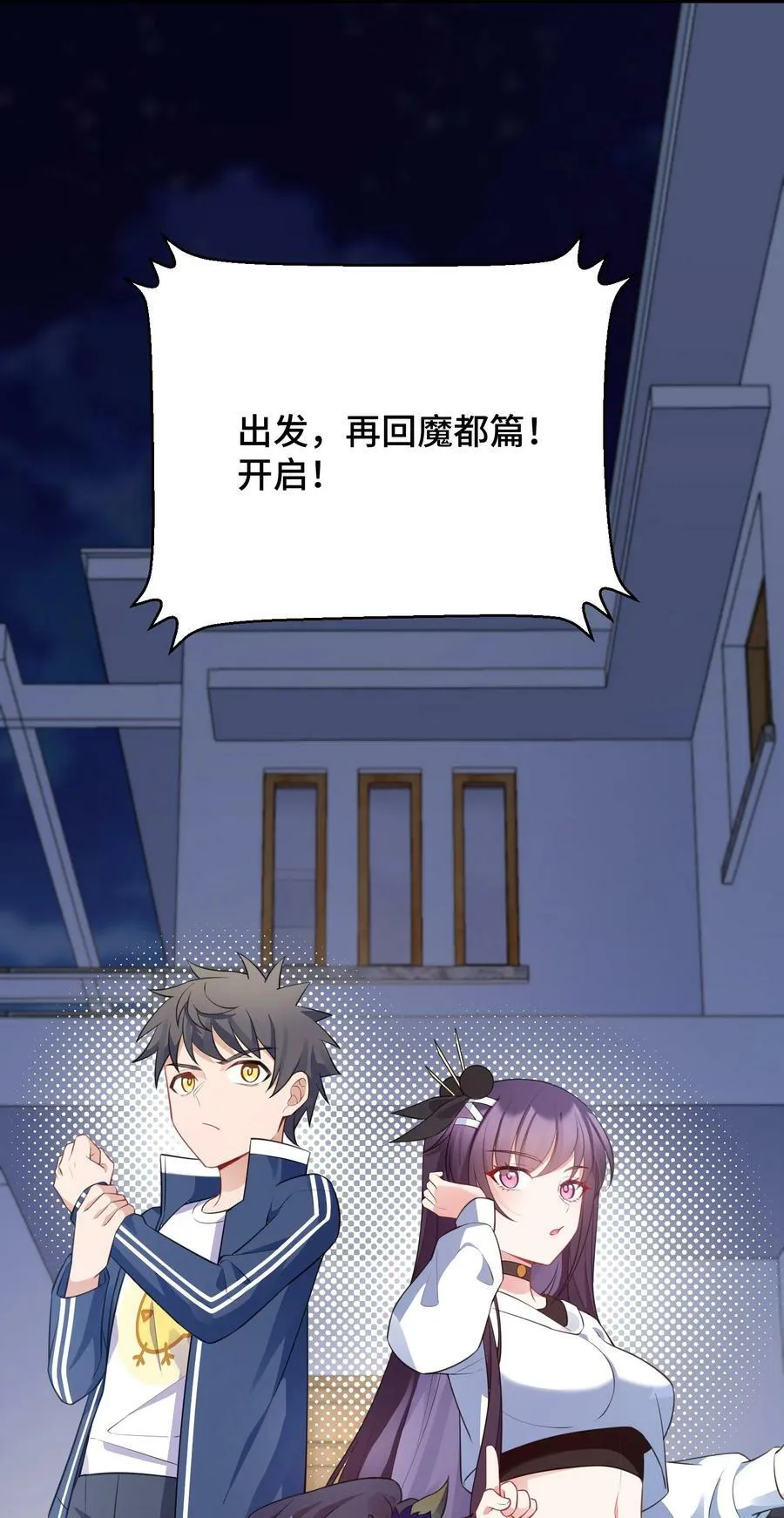 123 重返……魔都 第54页