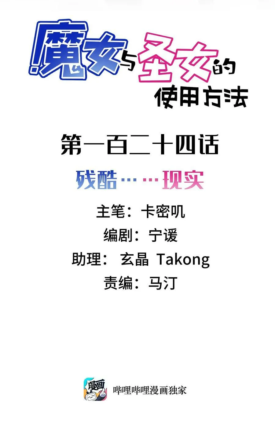 124 残酷……现实 第2页