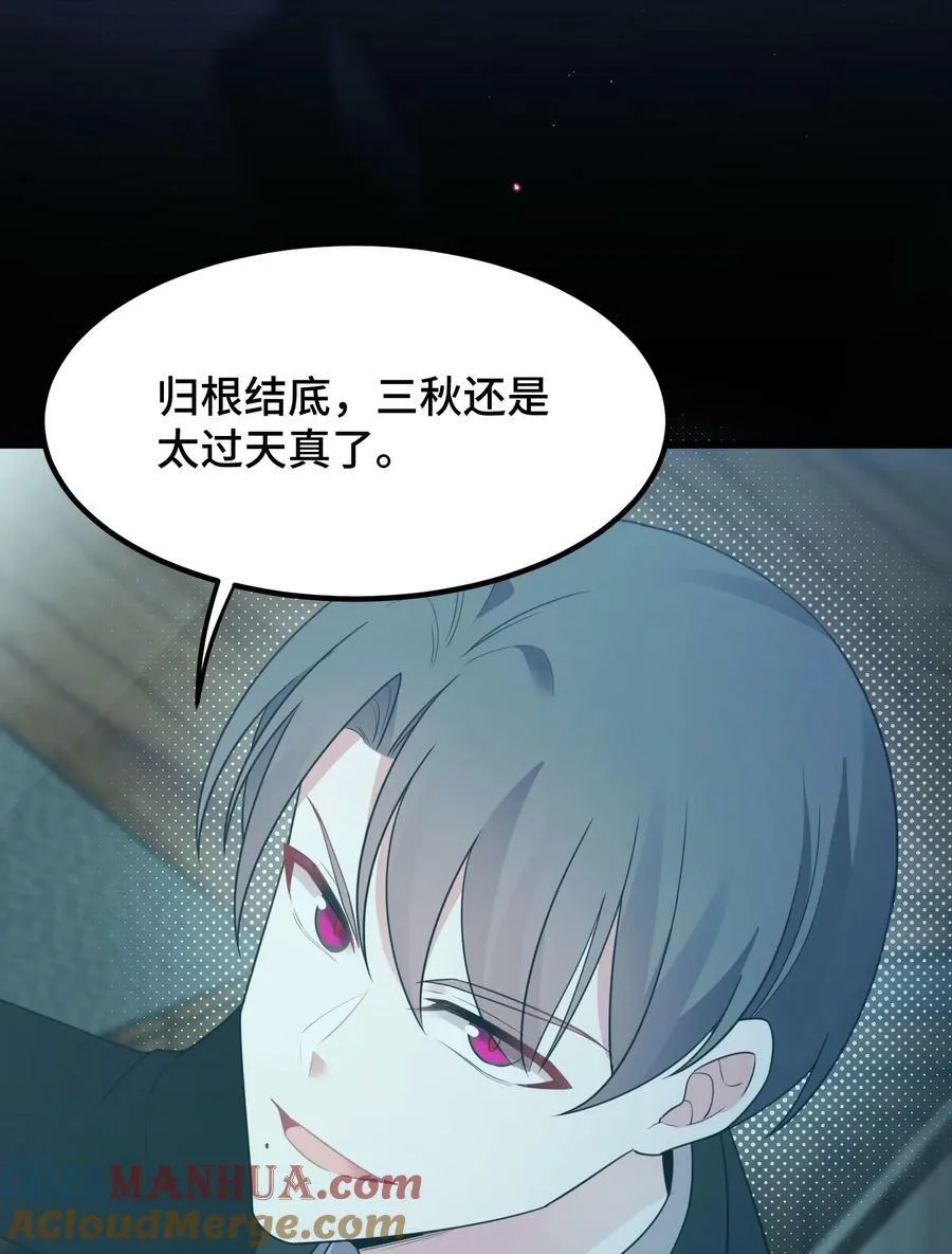 124 残酷……现实 第55页