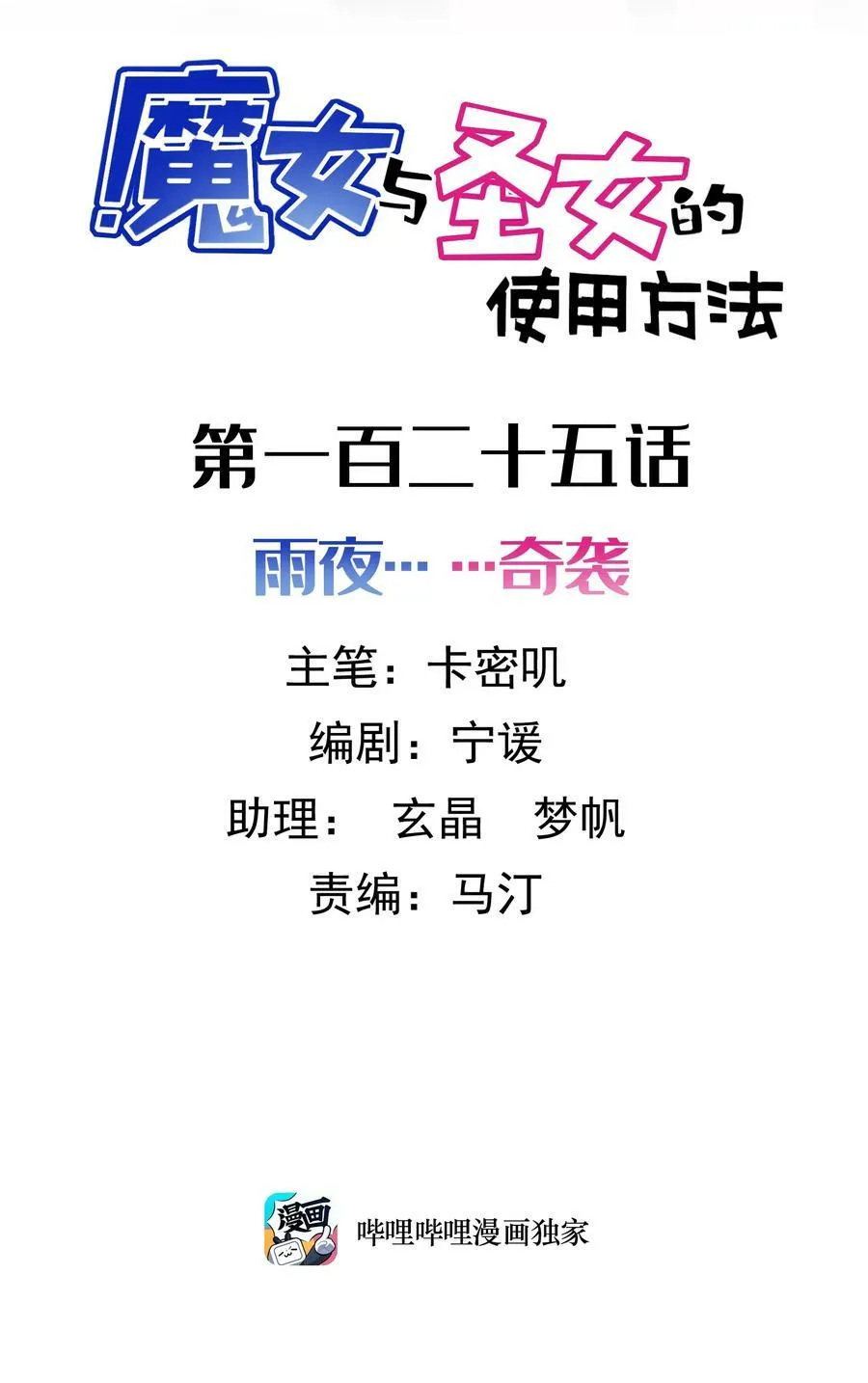 125 雨夜……奇袭 第2页