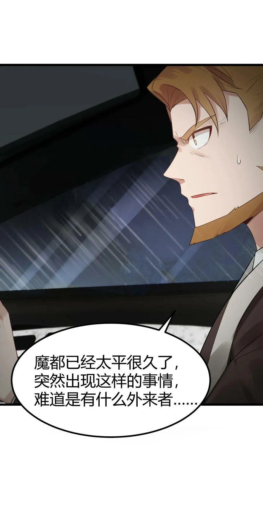 125 雨夜……奇袭 第11页