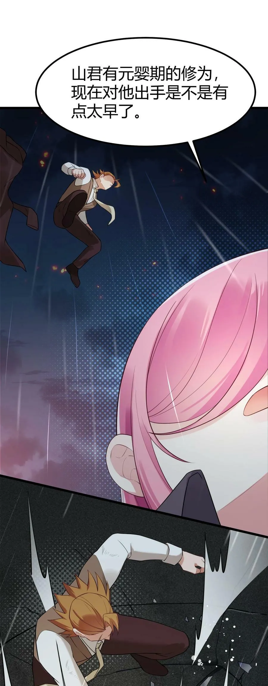 125 雨夜……奇袭 第20页