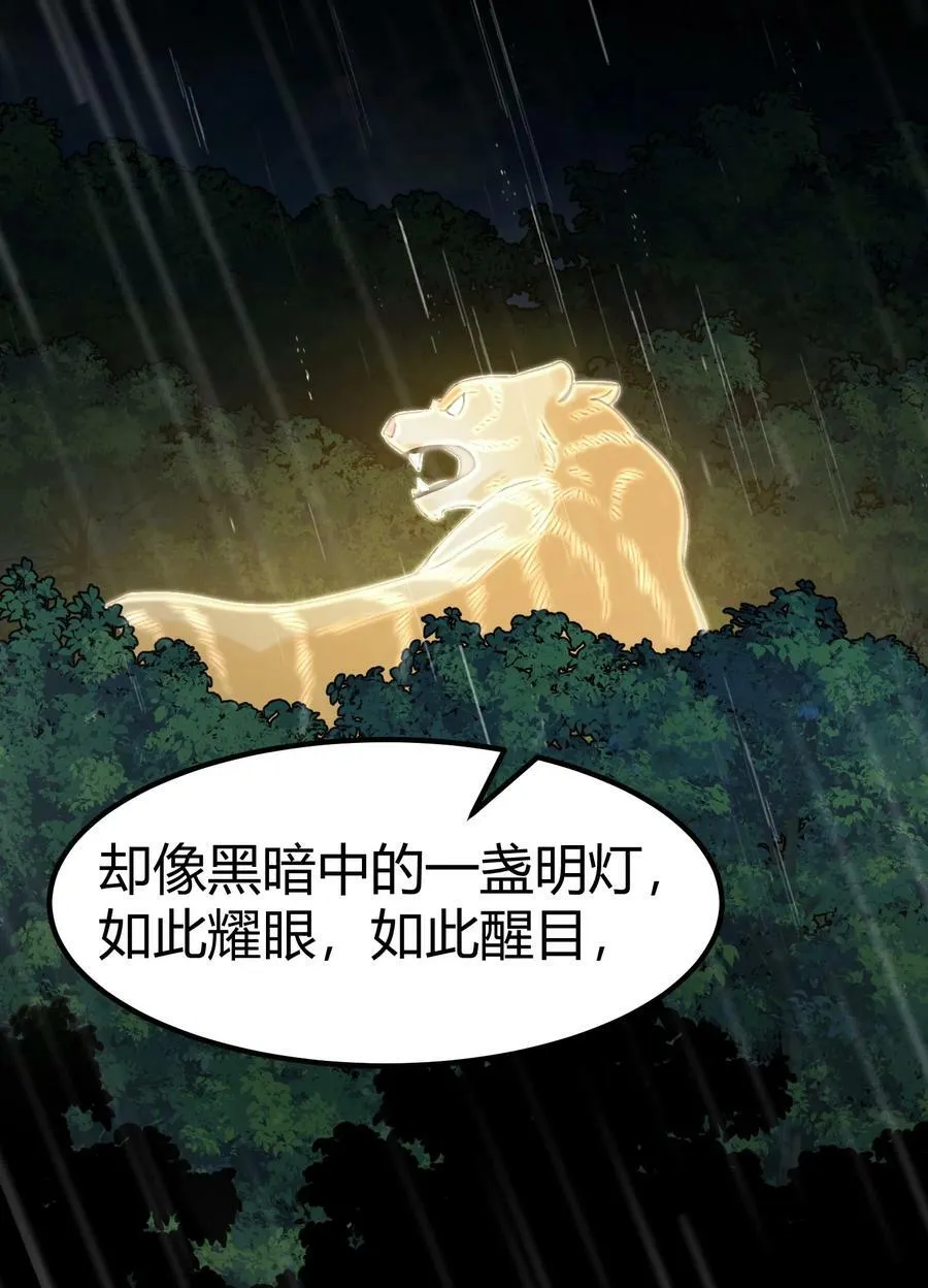 125 雨夜……奇袭 第30页