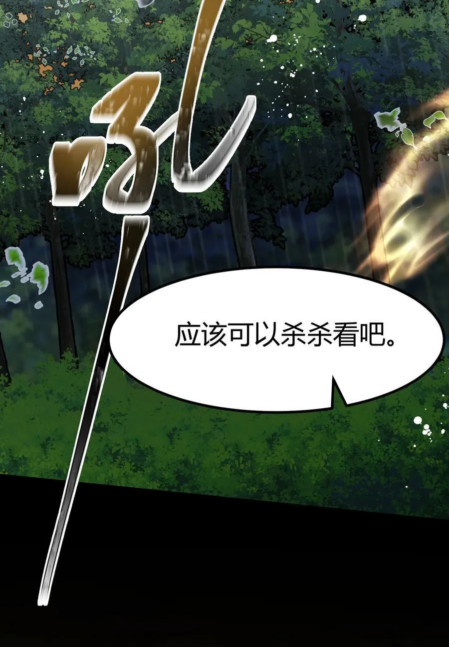 125 雨夜……奇袭 第35页