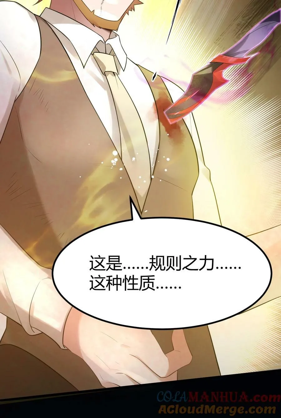125 雨夜……奇袭 第37页