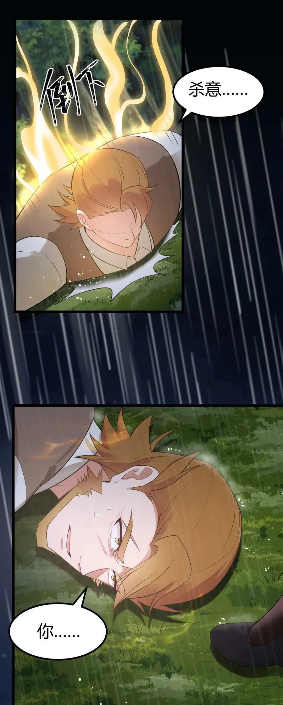 125 雨夜……奇袭 第38页