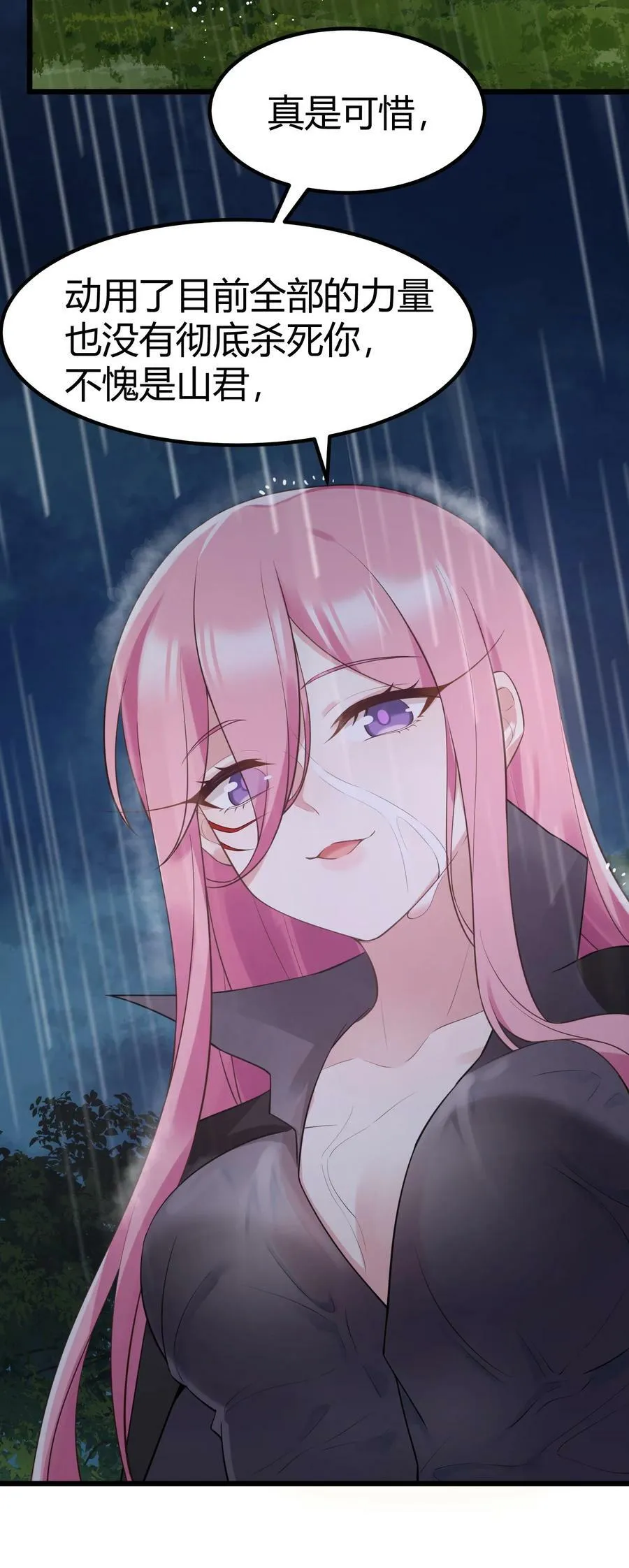 125 雨夜……奇袭 第39页