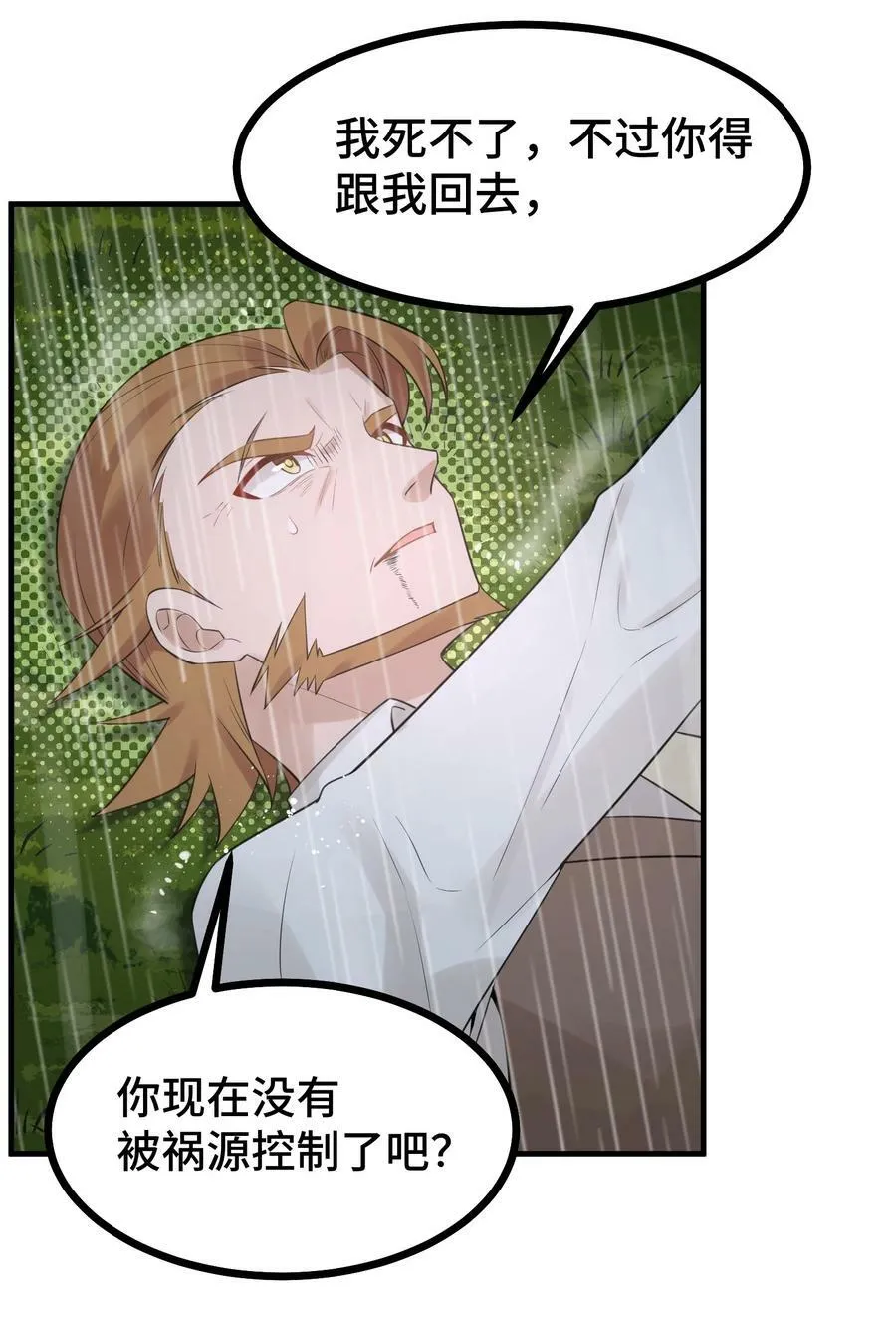 125 雨夜……奇袭 第47页