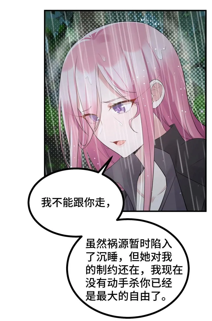 125 雨夜……奇袭 第48页