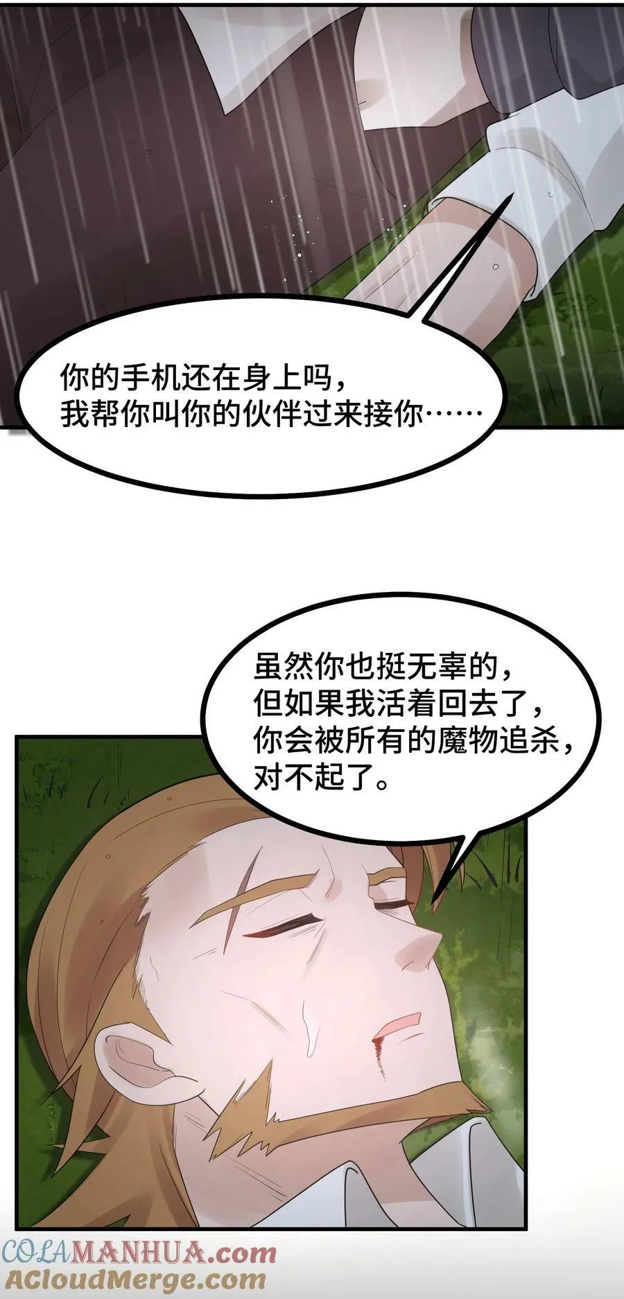 125 雨夜……奇袭 第49页