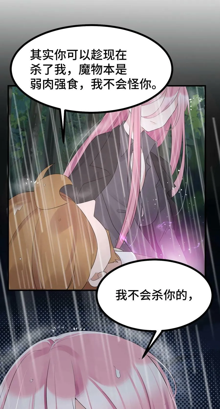 125 雨夜……奇袭 第50页