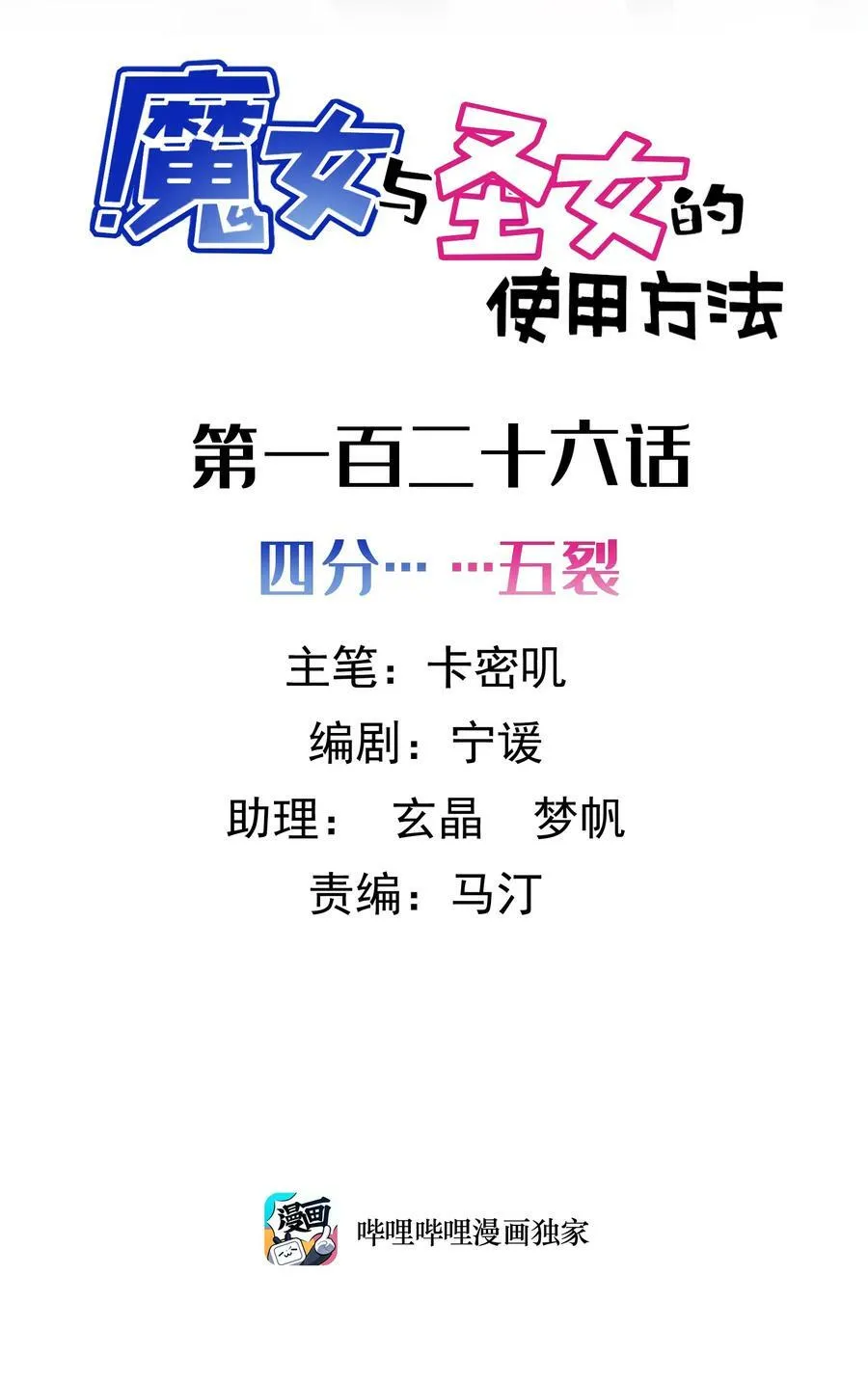 126 四分……五裂 第2页