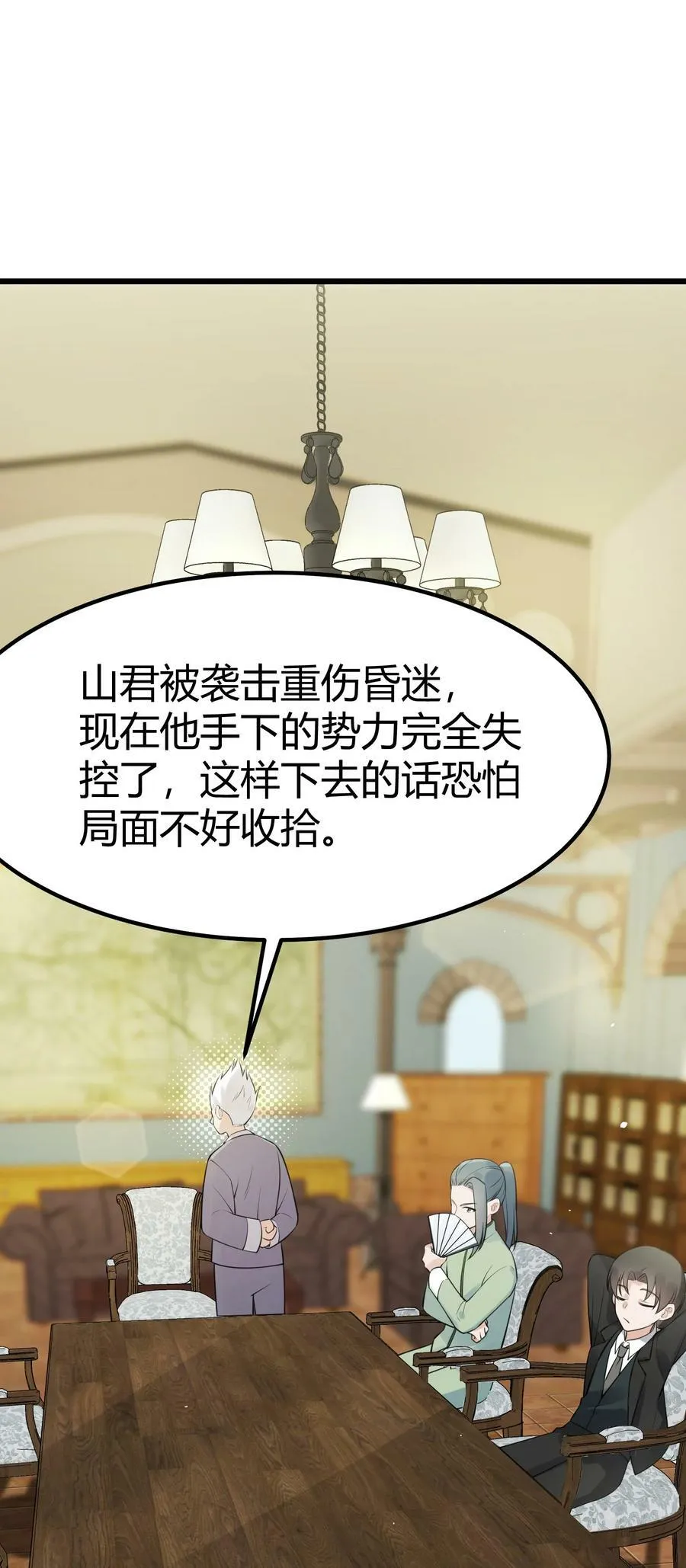 126 四分……五裂 第29页