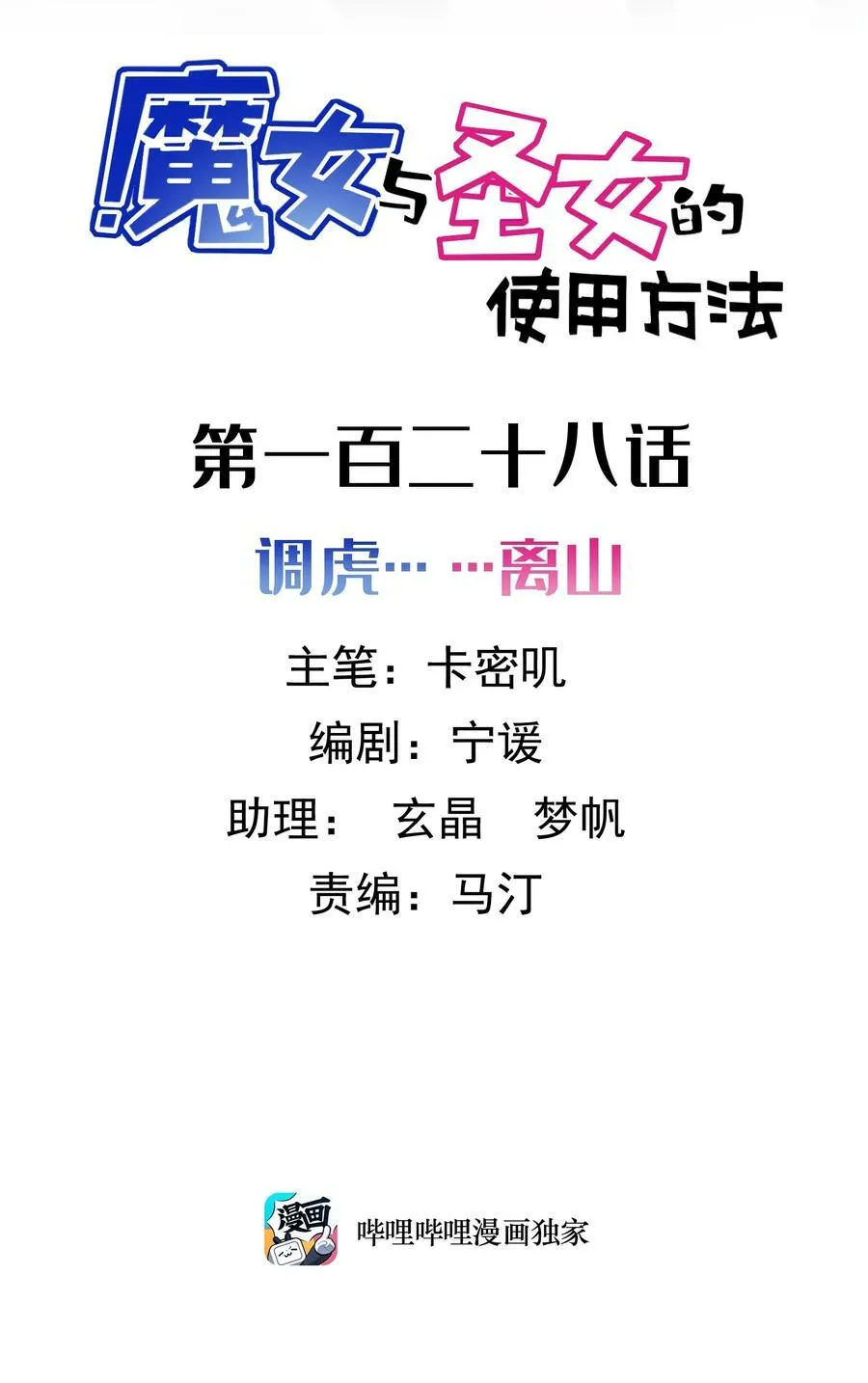 128 调虎……离山 第2页