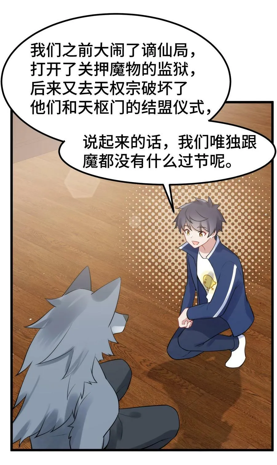 128 调虎……离山 第23页