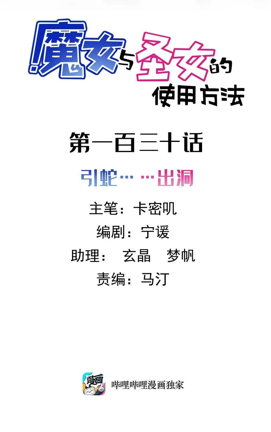 130 引蛇……出洞 第2页