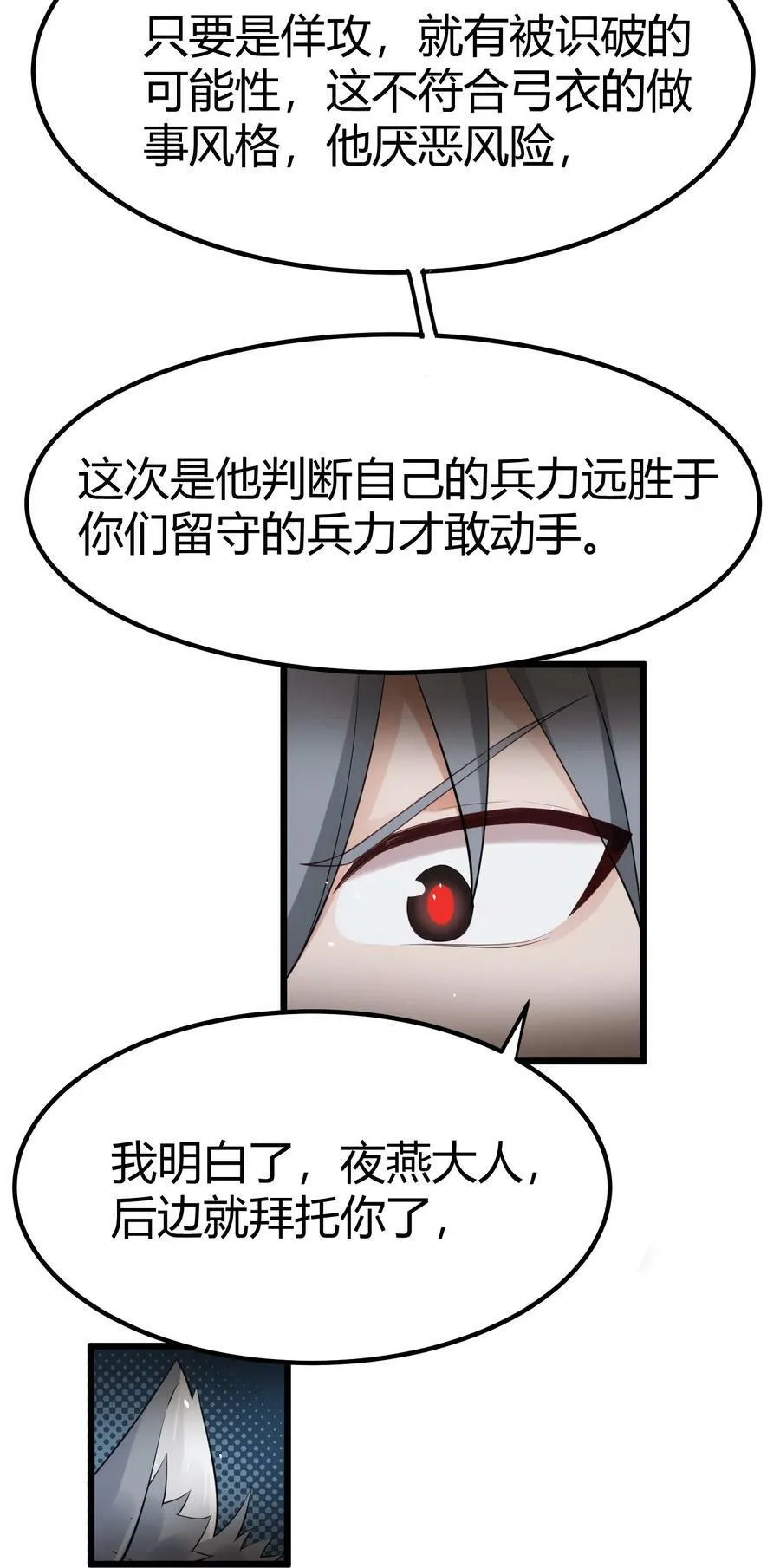 130 引蛇……出洞 第14页