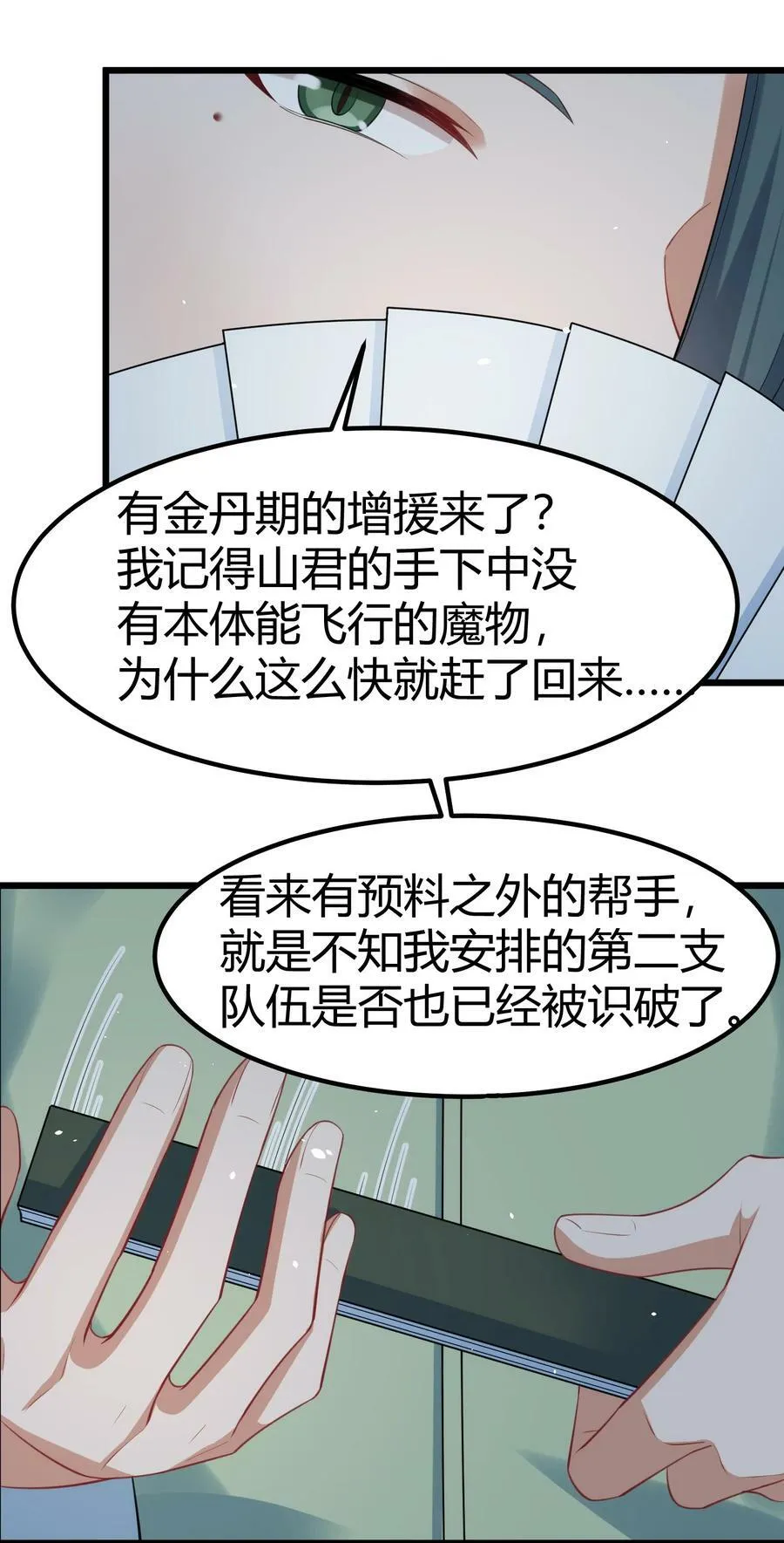 130 引蛇……出洞 第26页