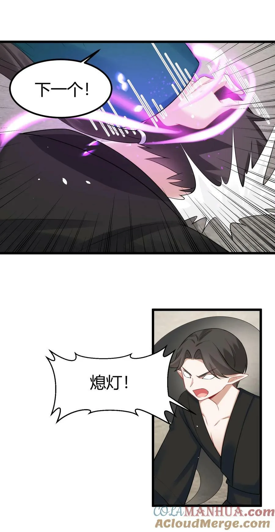 130 引蛇……出洞 第31页