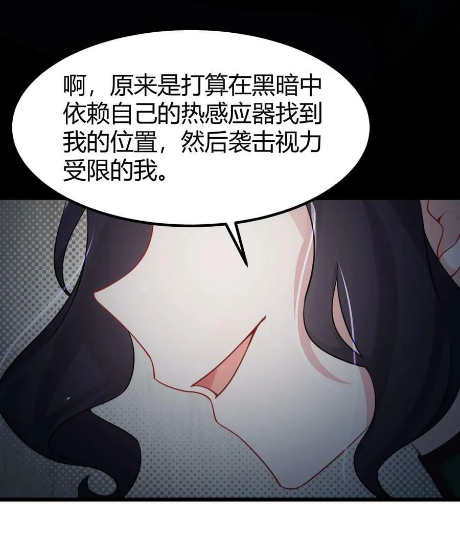130 引蛇……出洞 第39页