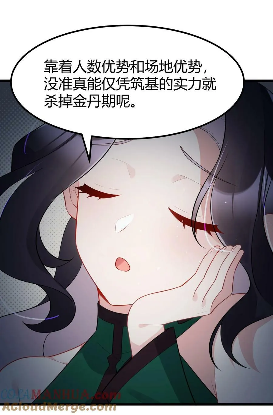 130 引蛇……出洞 第40页