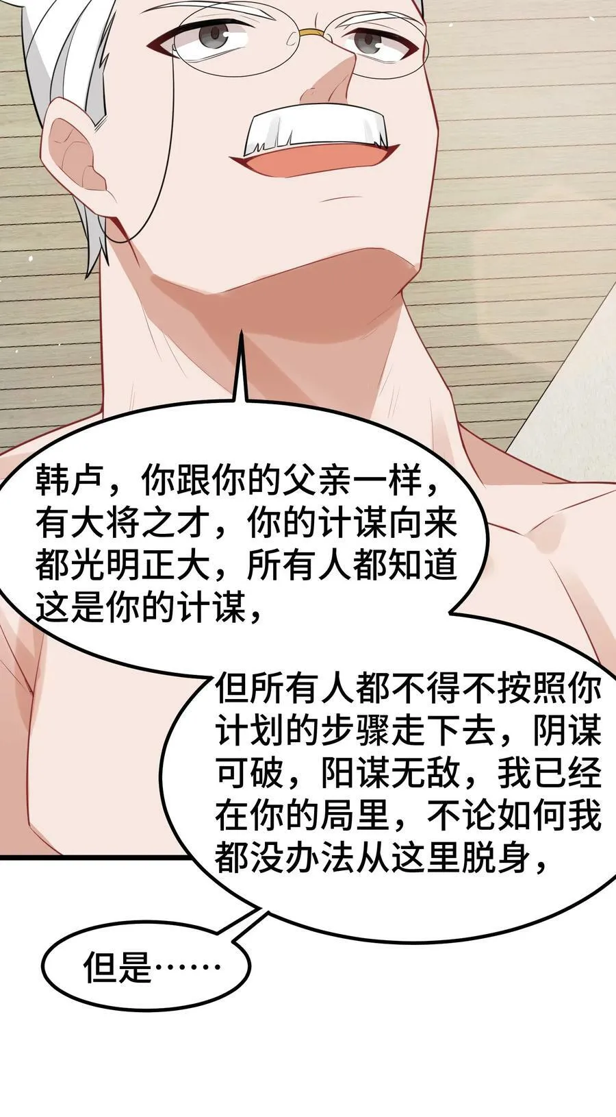 131 计……谋 第23页