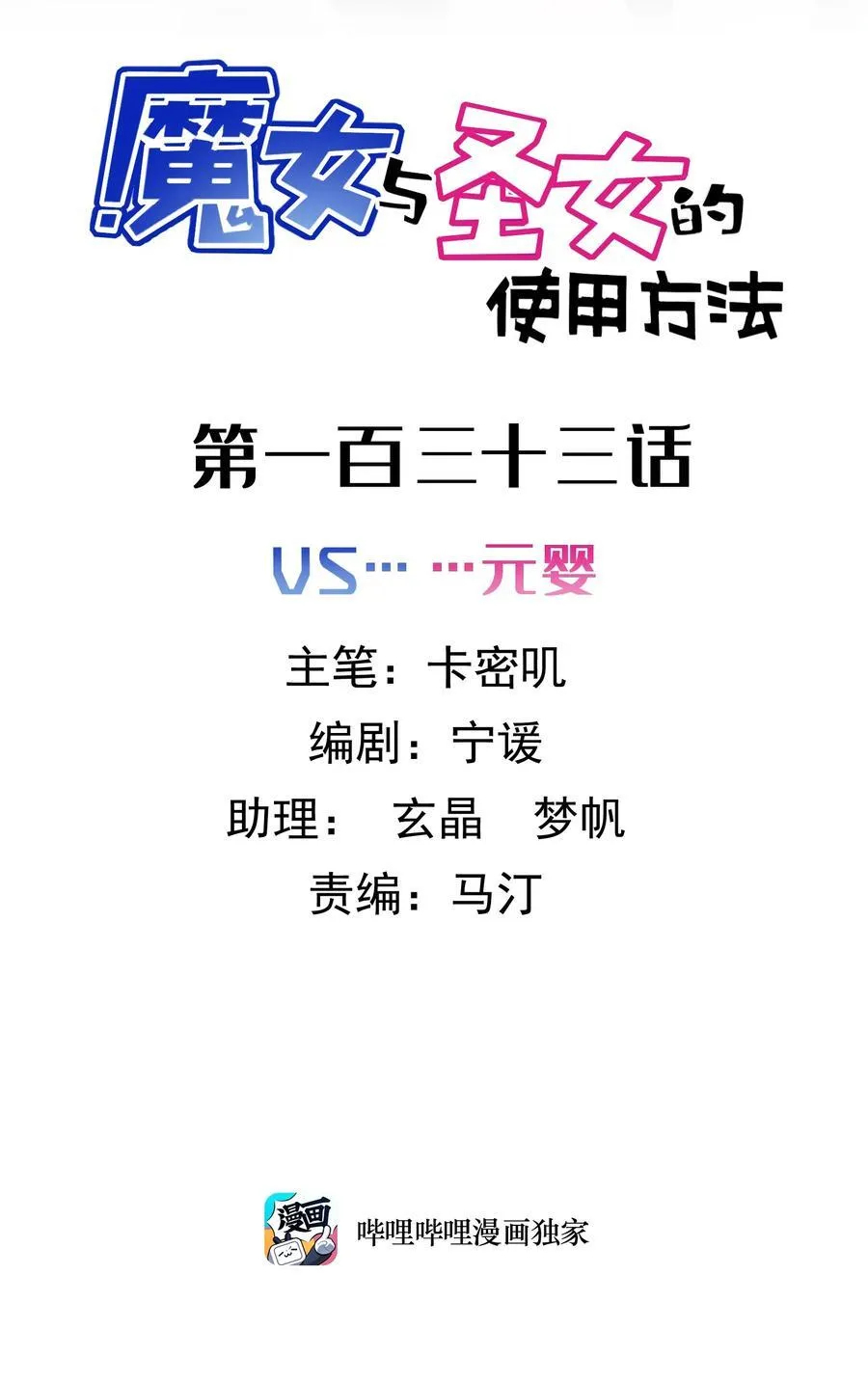 133 VS……元婴 第2页