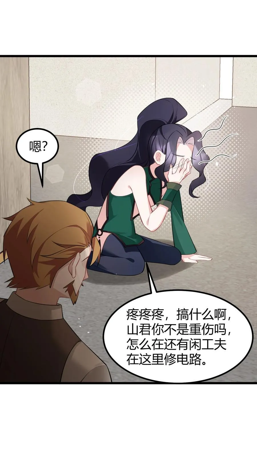 133 VS……元婴 第9页