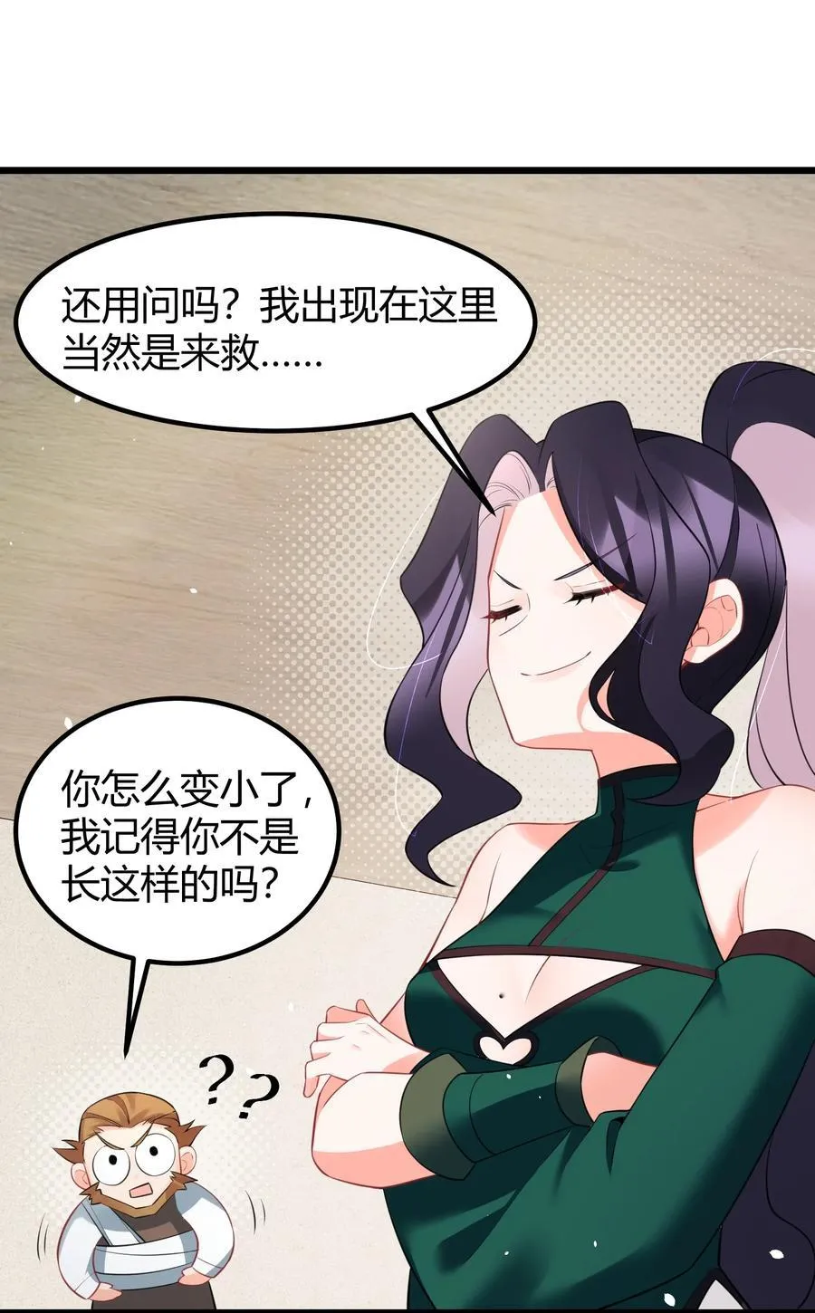 133 VS……元婴 第11页